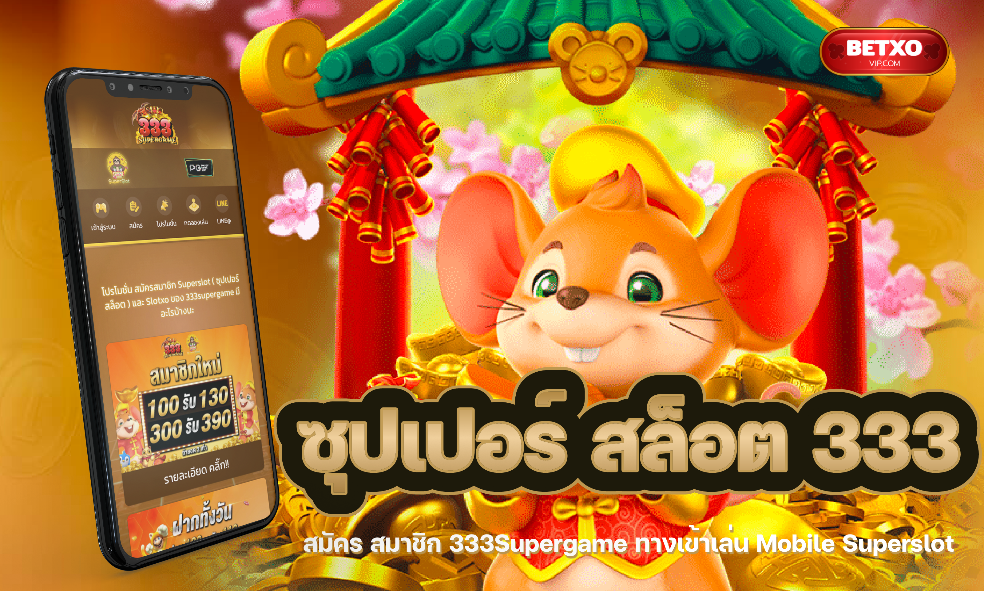 ซุปเปอร์ สล็อต 333