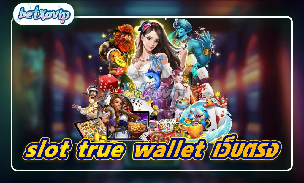 slot true wallet เว็บตรง